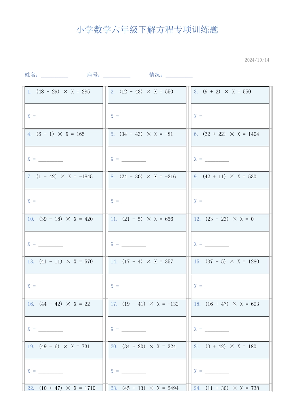 小学数学六年级下解方程专项训练题754_第1页