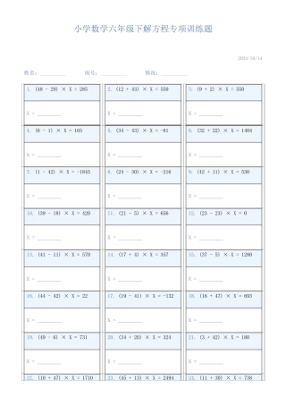 小学数学六年级下解方程专项训练题754