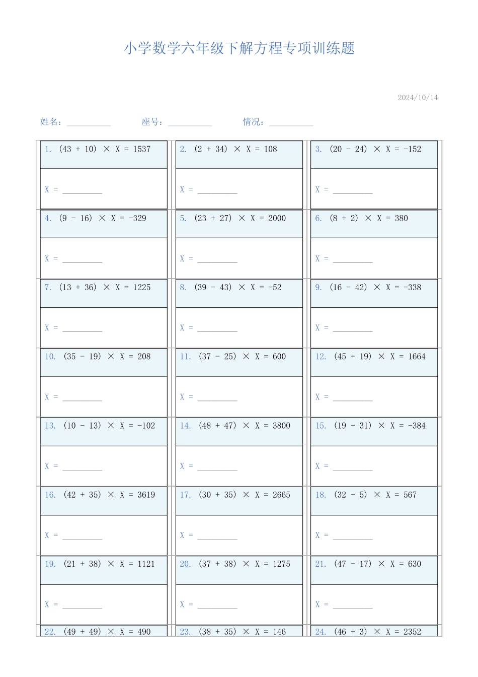 小学数学六年级下解方程专项训练题758_第1页