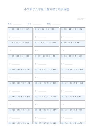 小学数学六年级下解方程专项训练题758