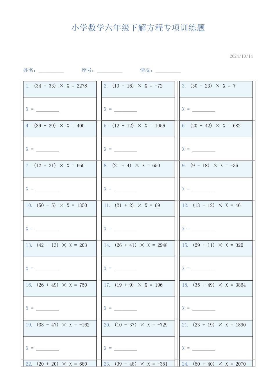 小学数学六年级下解方程专项训练题759_第1页