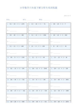 小学数学六年级下解方程专项训练题759