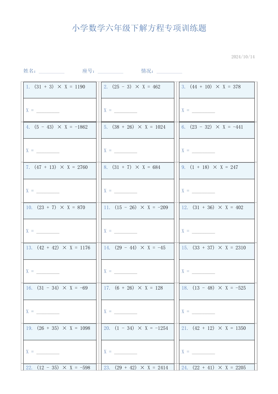 小学数学六年级下解方程专项训练题765_第1页