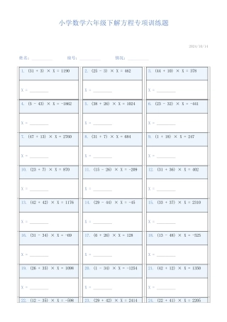 小学数学六年级下解方程专项训练题765