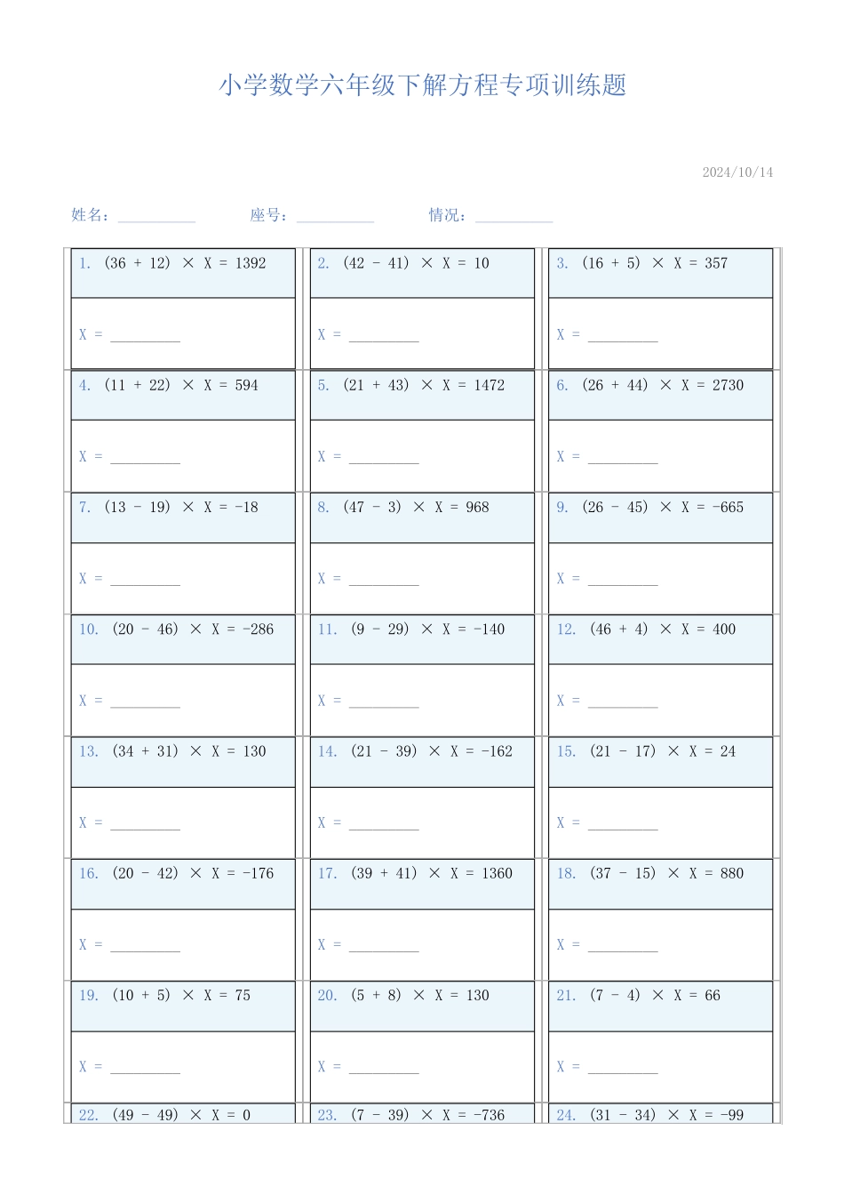小学数学六年级下解方程专项训练题766_第1页