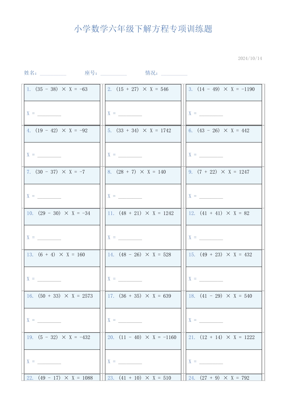 小学数学六年级下解方程专项训练题768_第1页