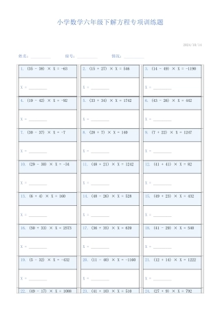 小学数学六年级下解方程专项训练题768