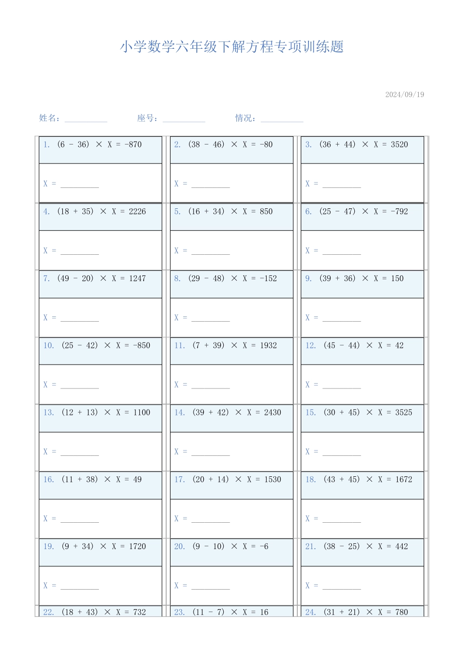 小学数学六年级下解方程专项训练题770_第1页