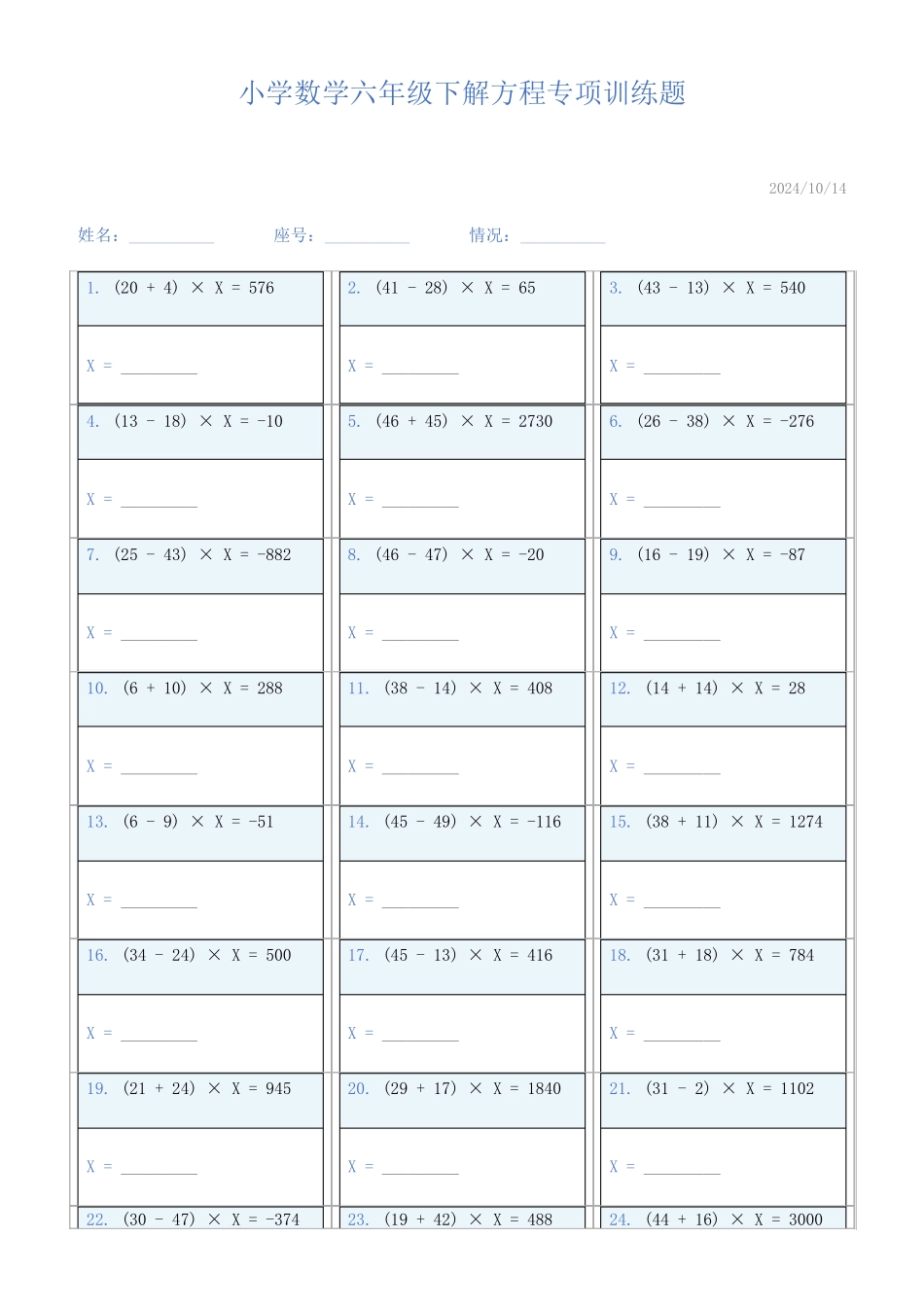 小学数学六年级下解方程专项训练题771_第1页