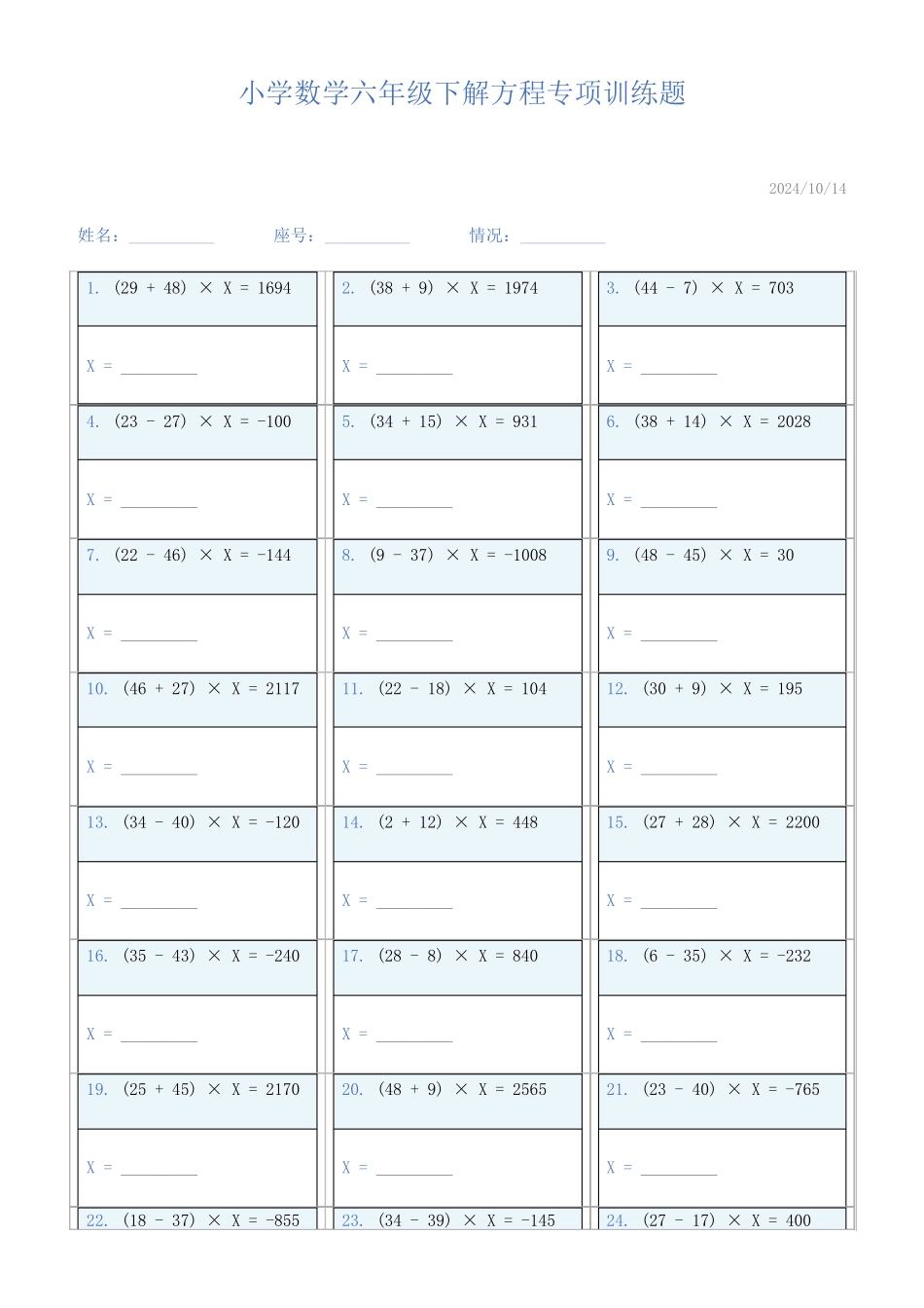 小学数学六年级下解方程专项训练题773_第1页