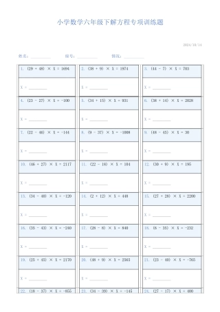 小学数学六年级下解方程专项训练题773