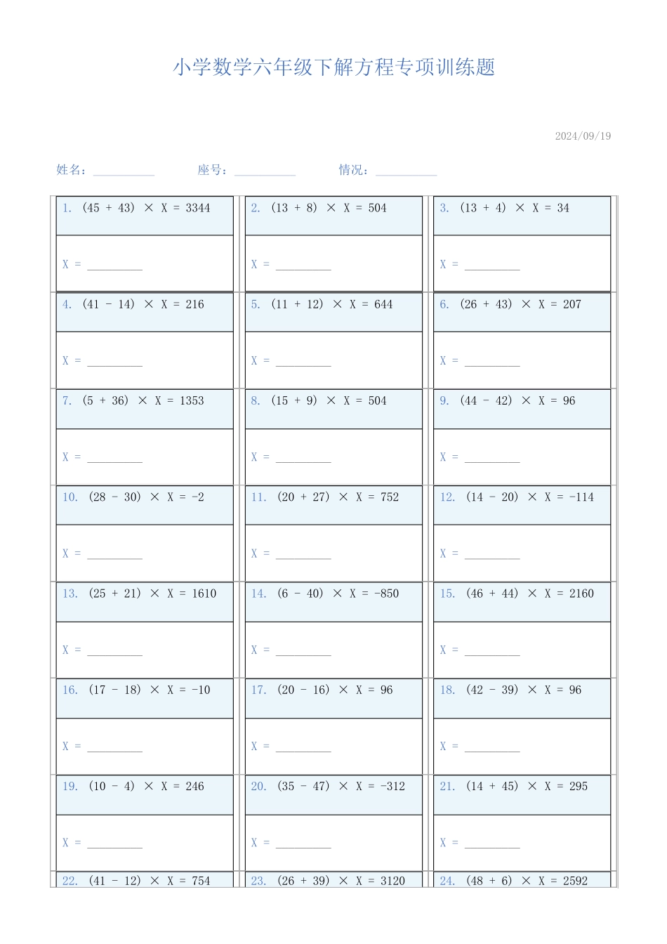 小学数学六年级下解方程专项训练题774_第1页