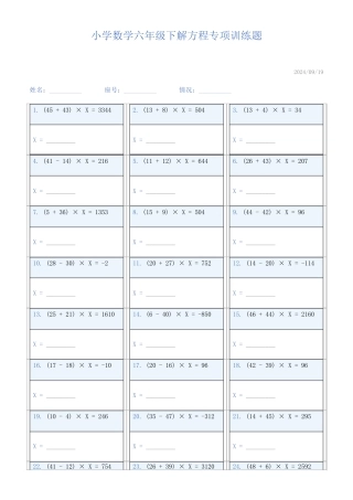 小学数学六年级下解方程专项训练题774