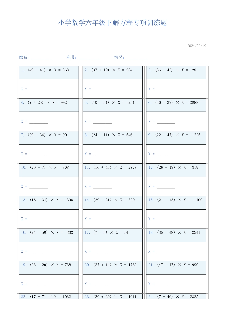 小学数学六年级下解方程专项训练题777_第1页