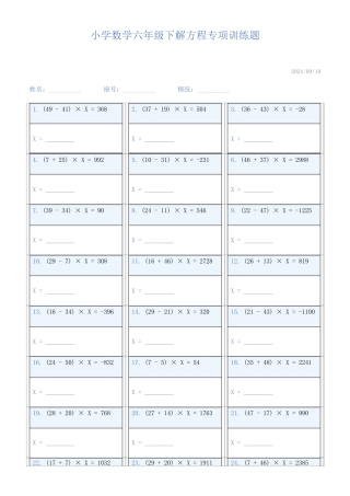 小学数学六年级下解方程专项训练题777