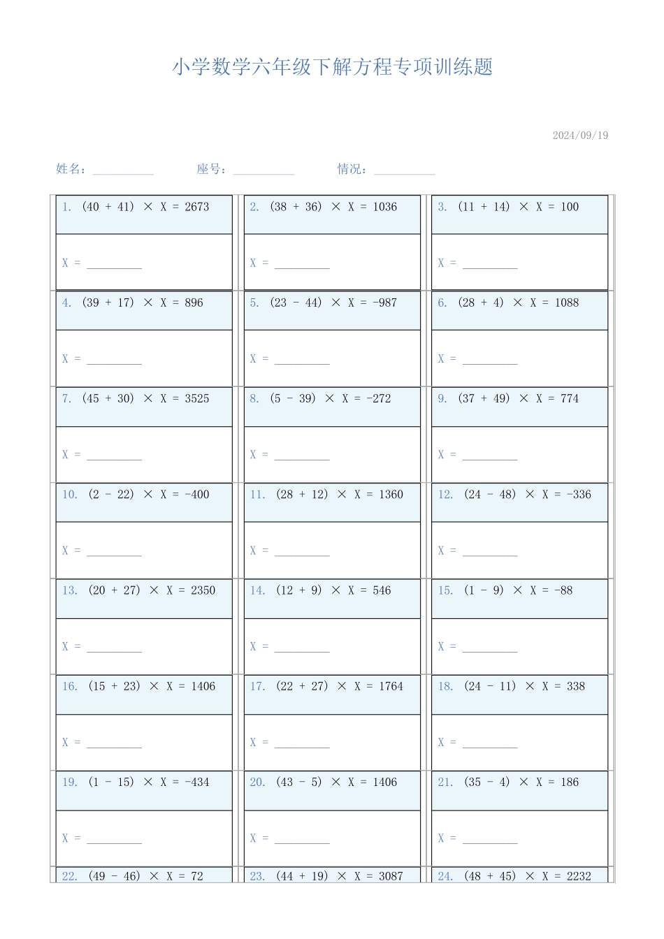 小学数学六年级下解方程专项训练题781_第1页