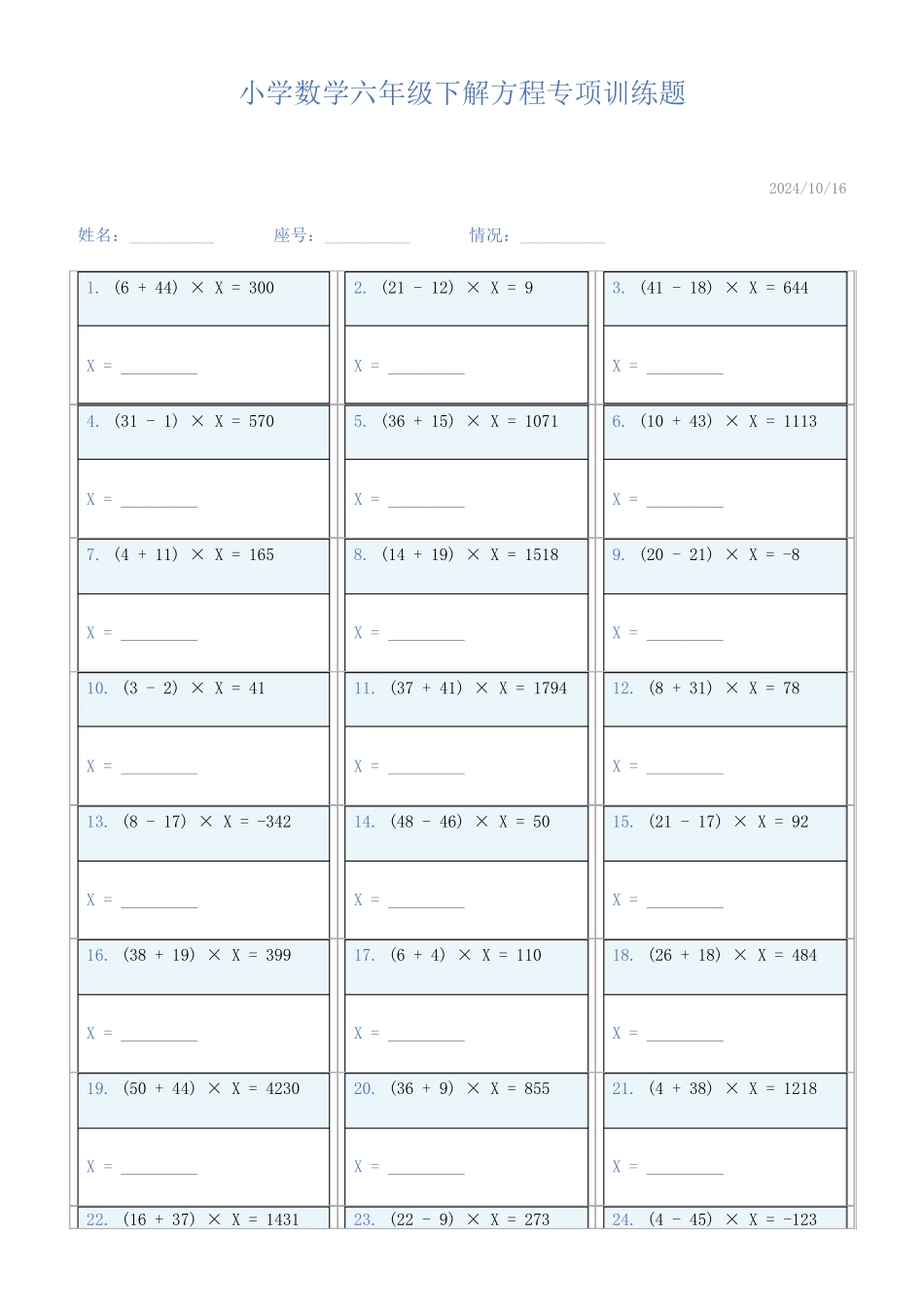 小学数学六年级下解方程专项训练题782_第1页