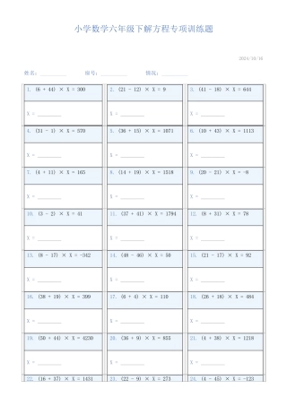 小学数学六年级下解方程专项训练题782