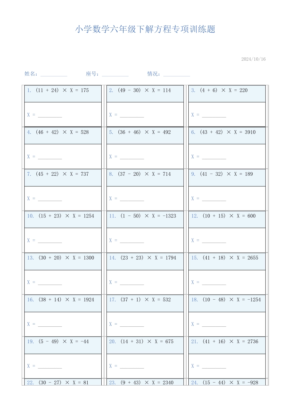 小学数学六年级下解方程专项训练题784_第1页