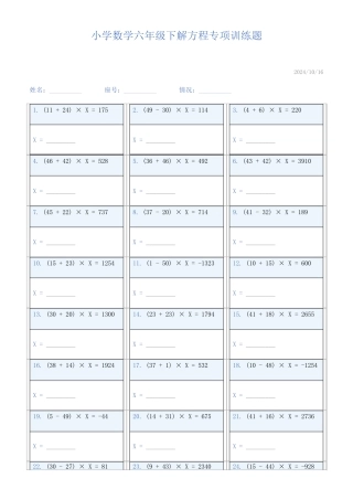 小学数学六年级下解方程专项训练题784