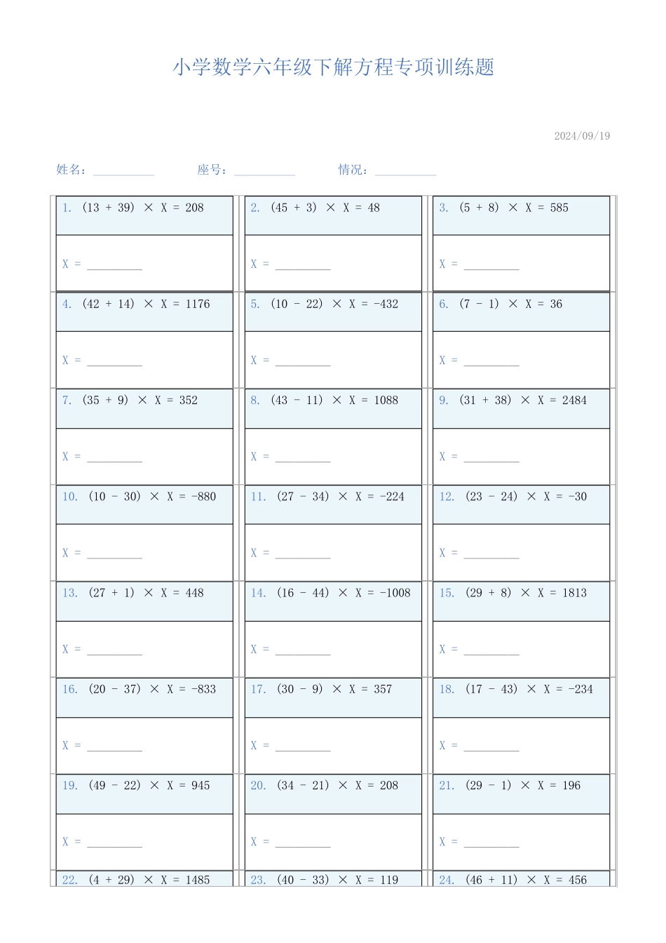 小学数学六年级下解方程专项训练题785_第1页