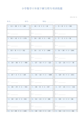 小学数学六年级下解方程专项训练题785