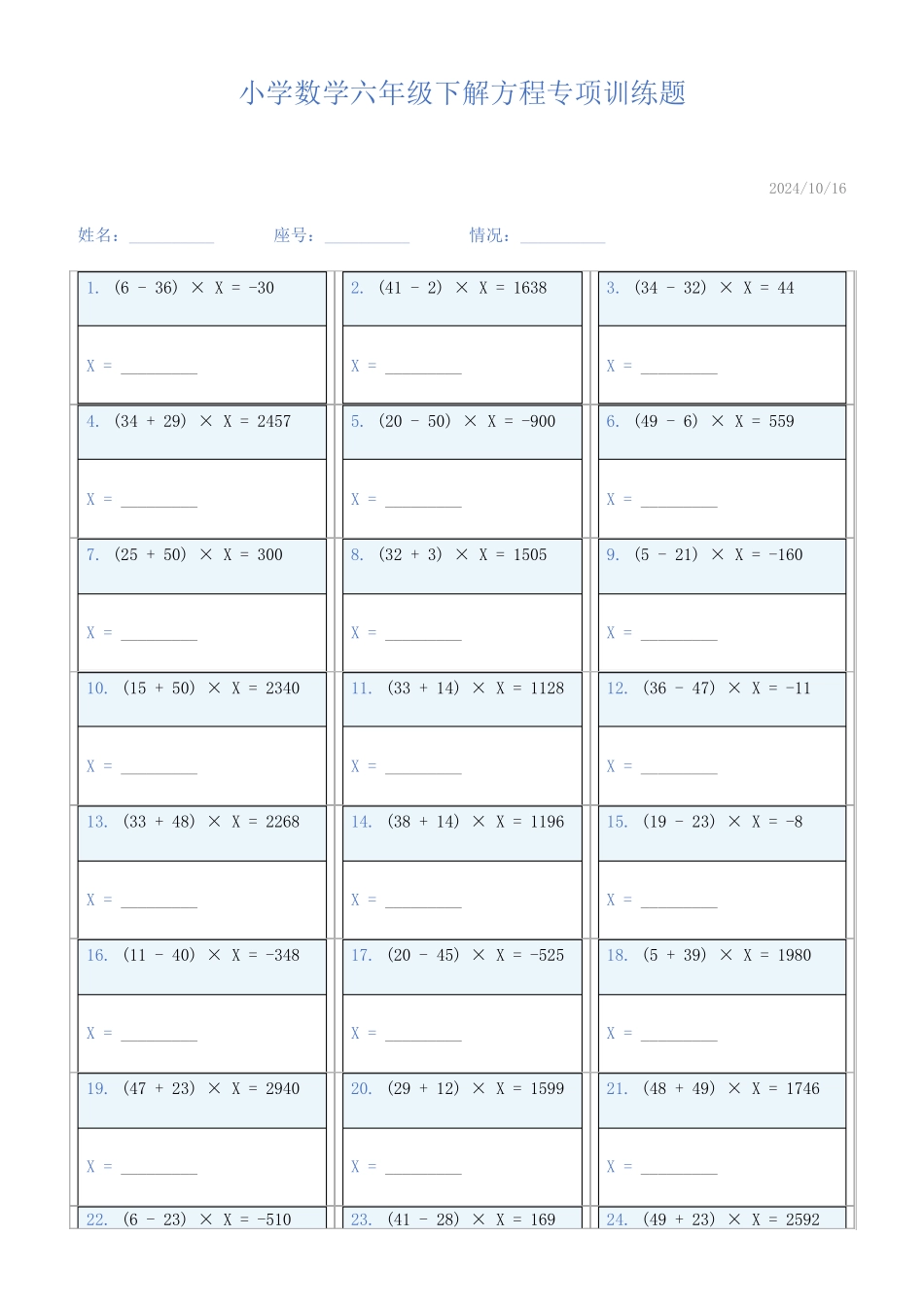 小学数学六年级下解方程专项训练题787_第1页