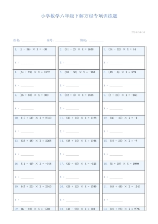 小学数学六年级下解方程专项训练题787