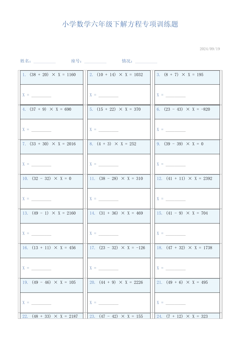 小学数学六年级下解方程专项训练题788_第1页