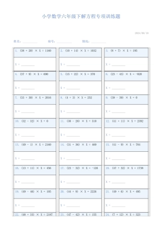 小学数学六年级下解方程专项训练题788