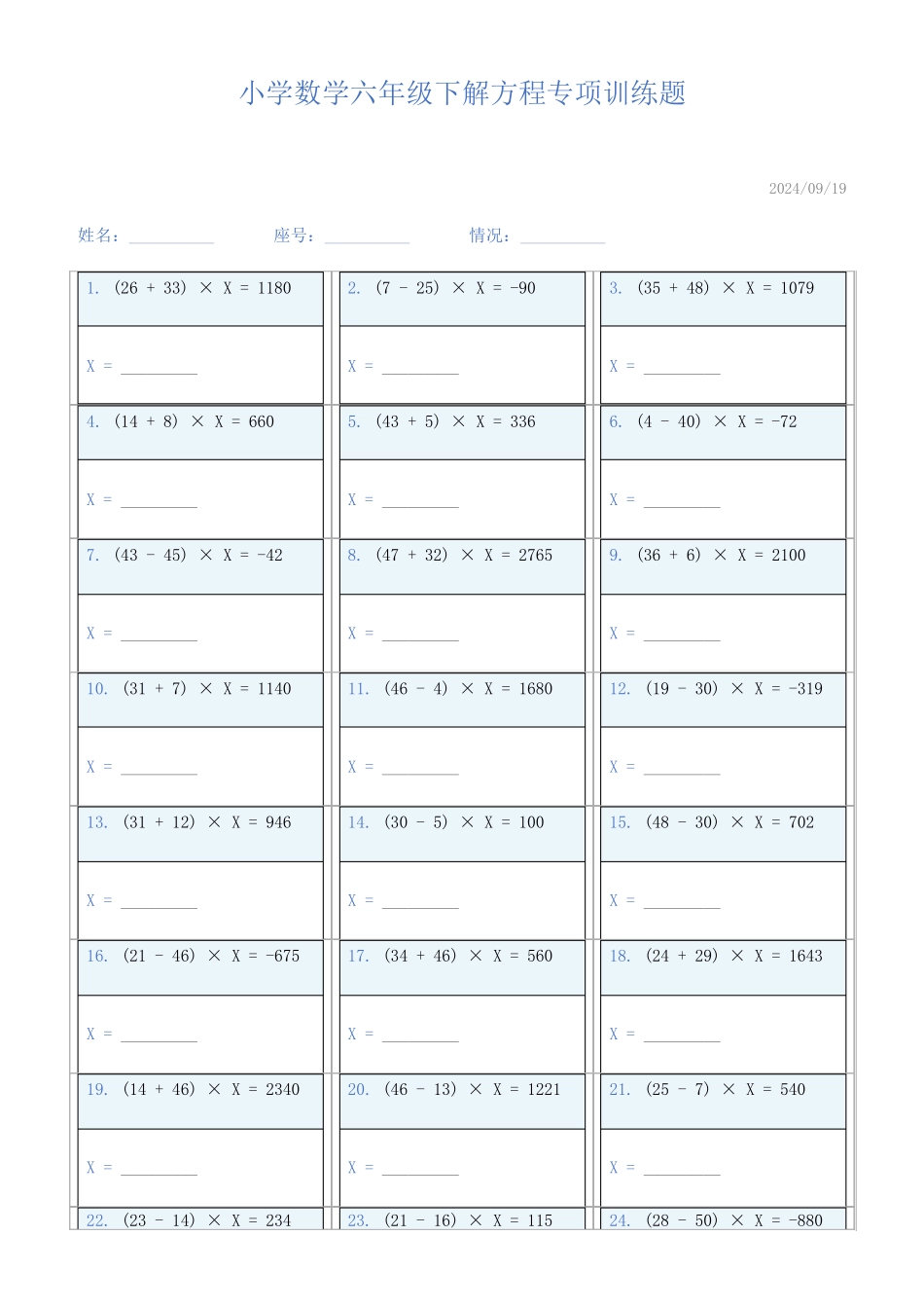 小学数学六年级下解方程专项训练题791_第1页