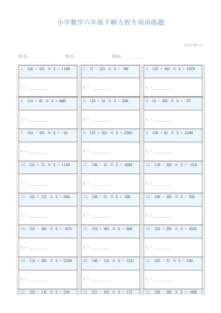 小学数学六年级下解方程专项训练题791