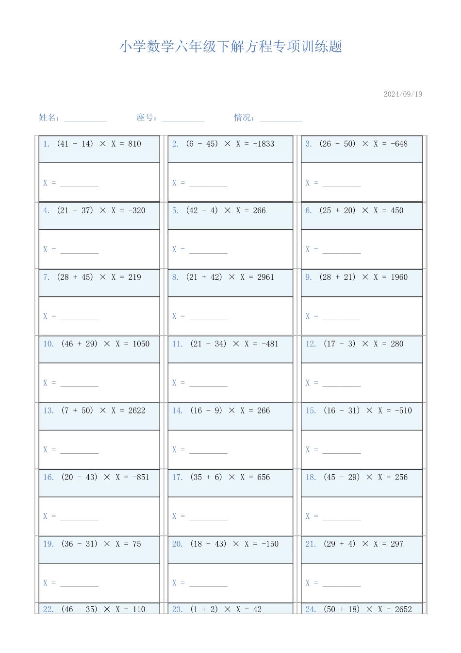 小学数学六年级下解方程专项训练题792_第1页