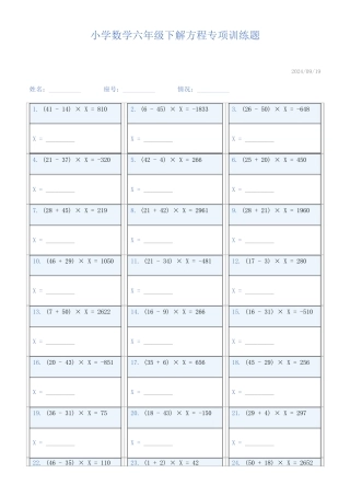 小学数学六年级下解方程专项训练题792