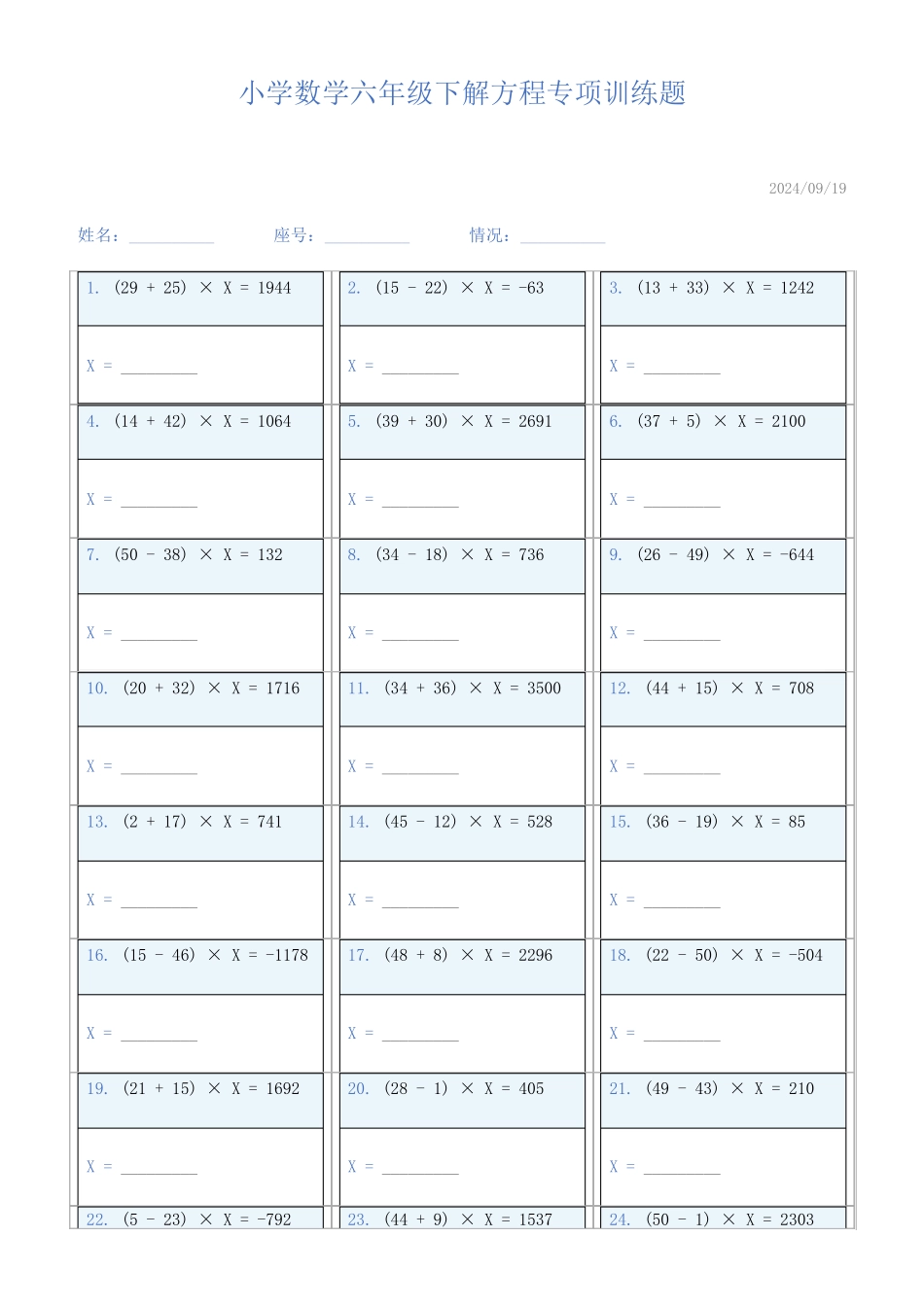 小学数学六年级下解方程专项训练题793_第1页