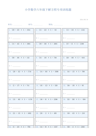 小学数学六年级下解方程专项训练题793