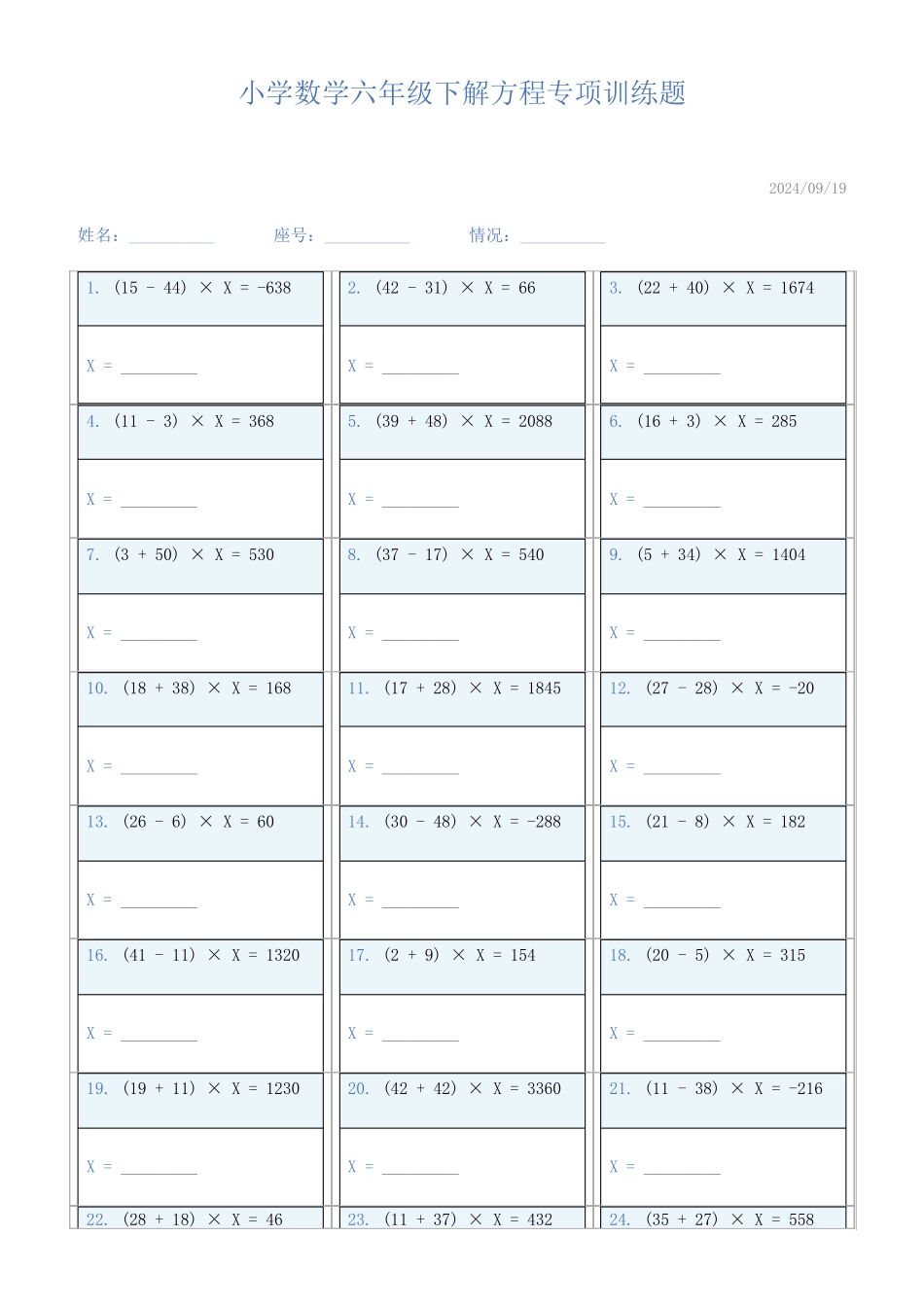 小学数学六年级下解方程专项训练题794_第1页