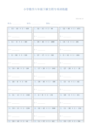小学数学六年级下解方程专项训练题794