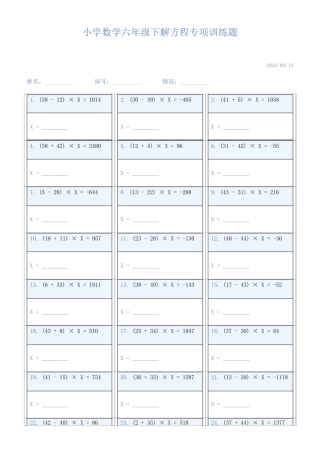 小学数学六年级下解方程专项训练题795