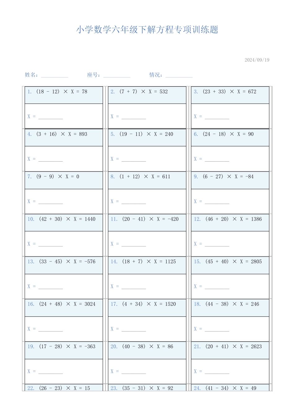 小学数学六年级下解方程专项训练题797_第1页