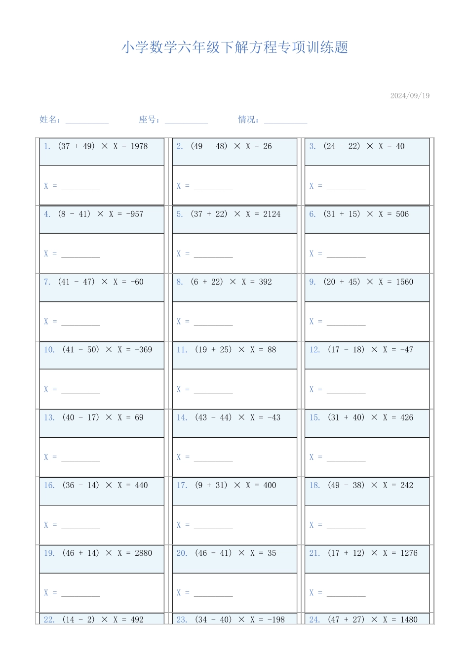 小学数学六年级下解方程专项训练题798_第1页