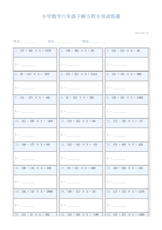 小学数学六年级下解方程专项训练题798