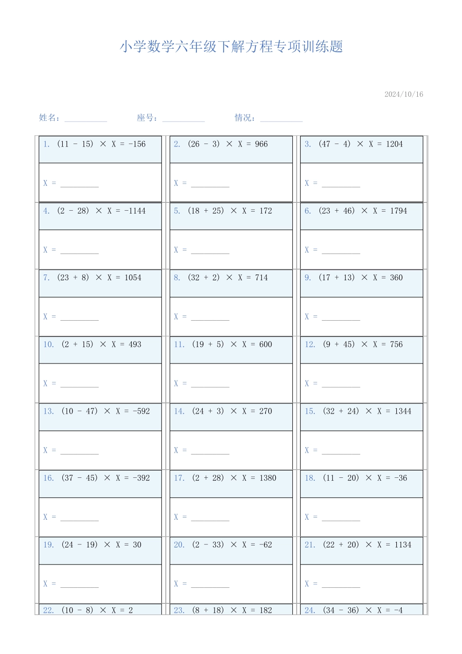 小学数学六年级下解方程专项训练题800_第1页