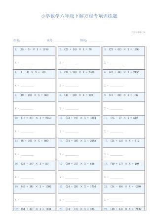 小学数学六年级下解方程专项训练题803
