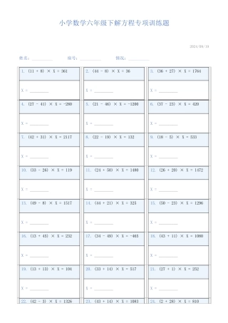 小学数学六年级下解方程专项训练题805