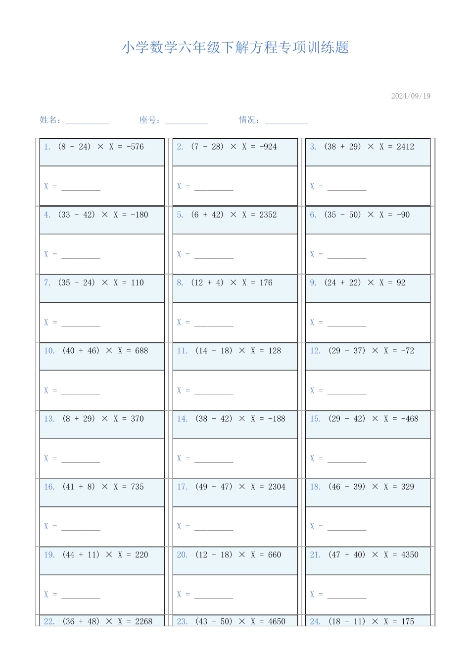小学数学六年级下解方程专项训练题806_第1页