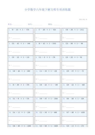 小学数学六年级下解方程专项训练题806