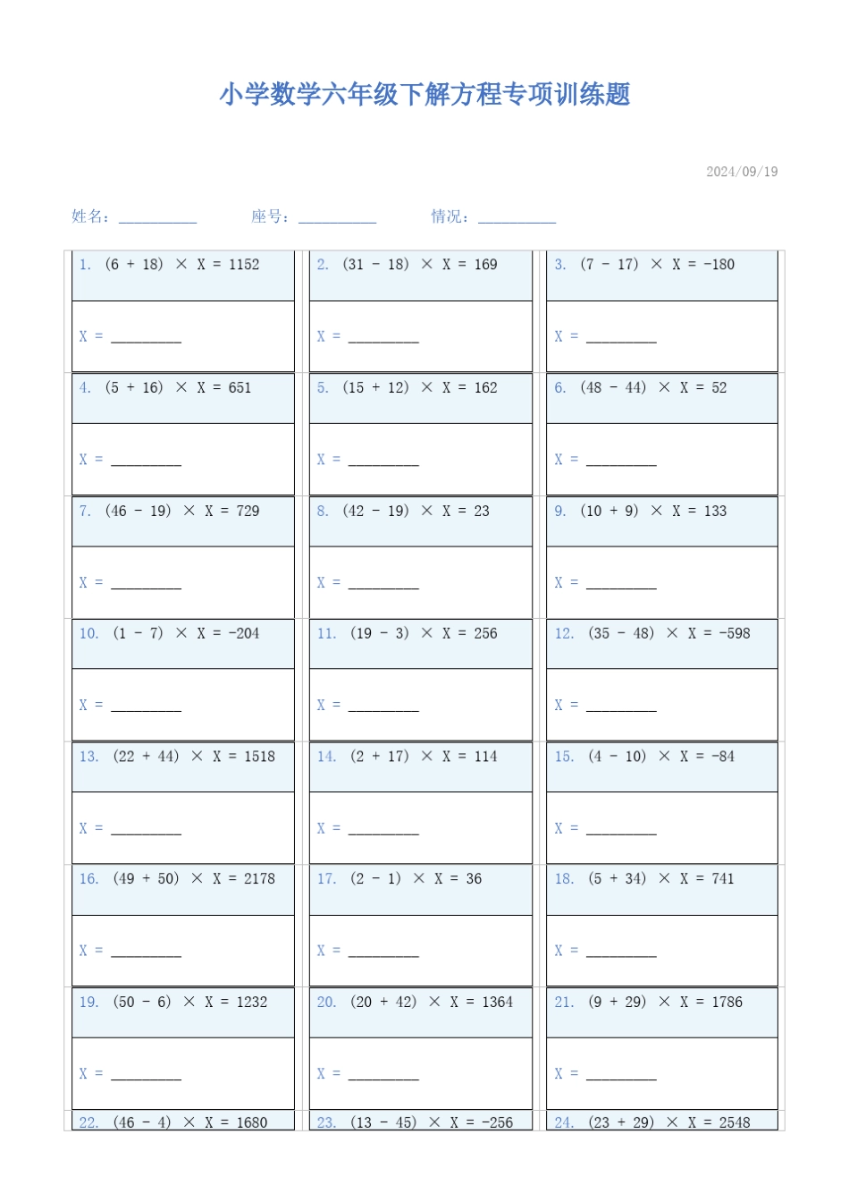 小学数学六年级下解方程专项训练题807_第1页