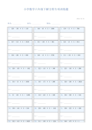 小学数学六年级下解方程专项训练题808