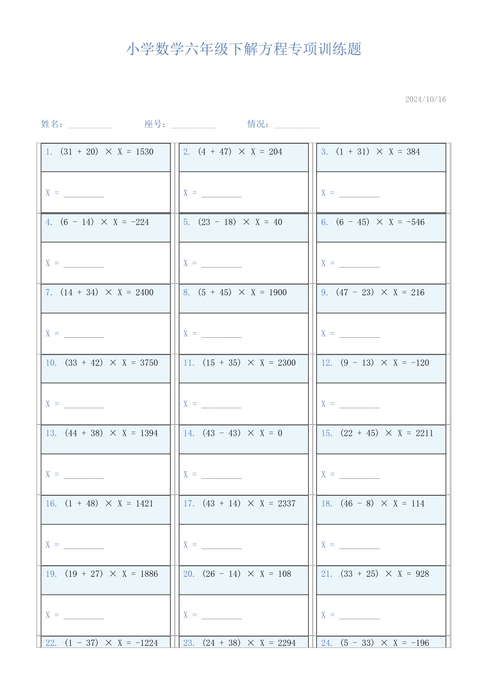 小学数学六年级下解方程专项训练题813_第1页